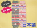 【ヤマモトソックス】　日本製　2足セット　送料無料　ベビー　靴下　baby　女の子　ベビー用靴下　花柄レッグウォーマー