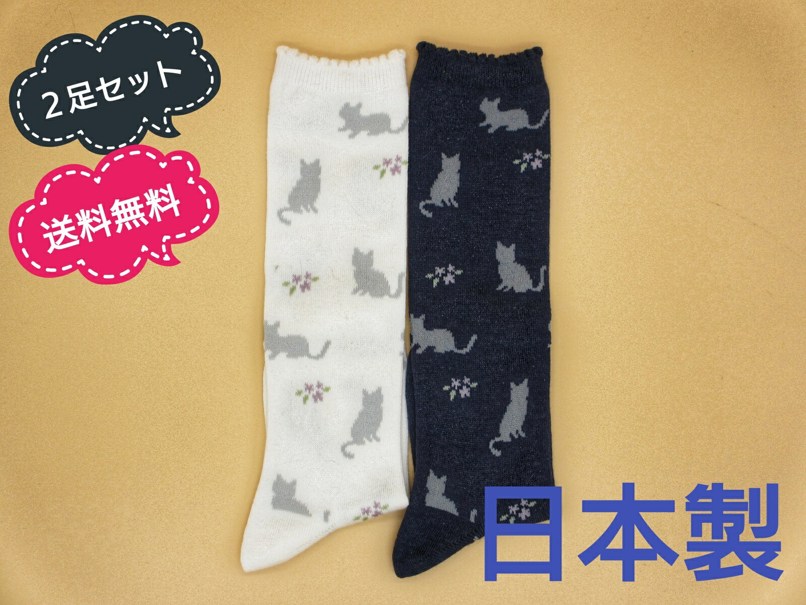 【ヤマモトソックス】　日本製　2足セット　送料無料　子供　靴下　キッズ　女の子　子供用靴下　猫柄ハイソックス16〜18cm、19〜22cm