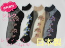 【ヤマモトソックス】 日本製 送料無料 シルク シースルー 婦人靴下 レディース 22〜24cm バラ柄