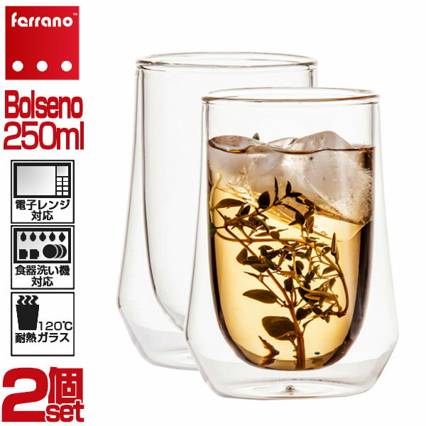 Ferrano(フェラーノ) G-Bol-250 ダブルウォールグラス Bolseno(ボルセーノ) 250ml(2個セット)