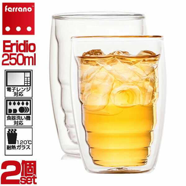 ダブルウォールグラス Ferrano(フェラーノ) G-Eri-250 ダブルウォールグラス Eridio(エリディオ) 250ml(2個セット)