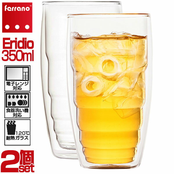 Ferrano(フェラーノ) G-Eri-350 ダブルウォールグラス Eridio(エリディオ) 350ml(2個セット)