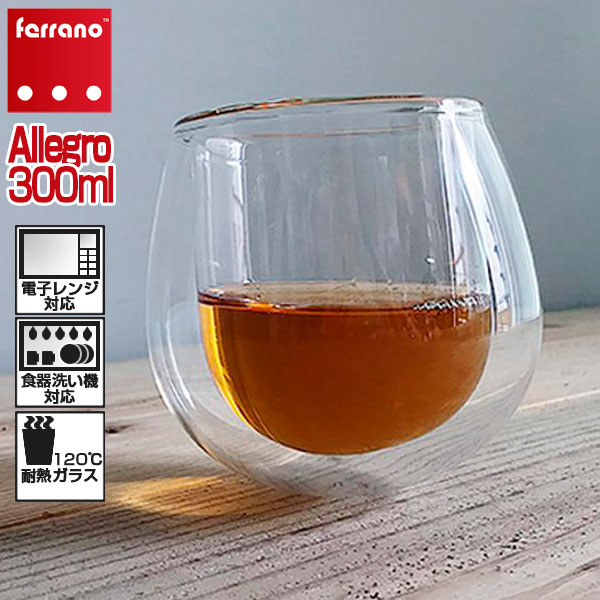 楽天山本電気 楽天市場店Ferrano（フェラーノ） G-ALL-300 ダブルウォールグラス Allegro（アレグロ） 300ml