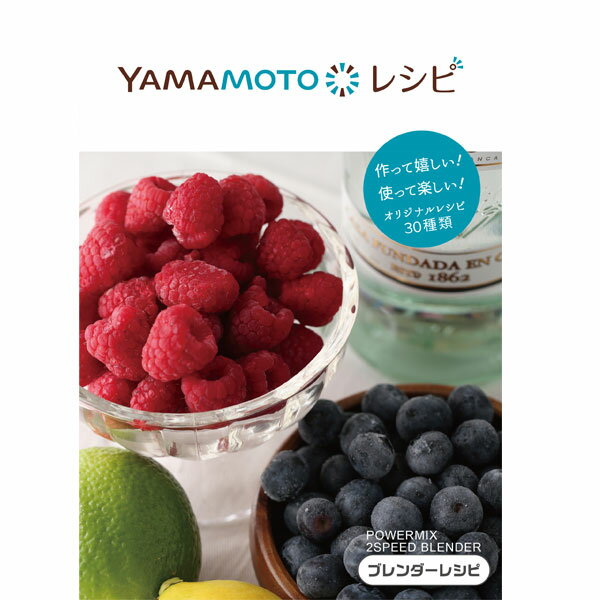 山本電気YE-BL18B-RD(レッド)POWERMIX2SPEEDBLENDERブレンダー日本製YEBL18BRD