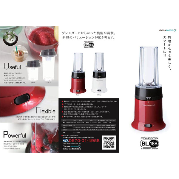 山本電気YE-BL18B-RD(レッド)POWERMIX2SPEEDBLENDERブレンダー日本製YEBL18BRD