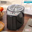 山本電気 MB-RC52B(ブラック) 家庭用精米機 道場六三郎監修 匠味米 1〜5合 小型 コンパクト 日本製 MBRC52B(MB-RC23の後継機)