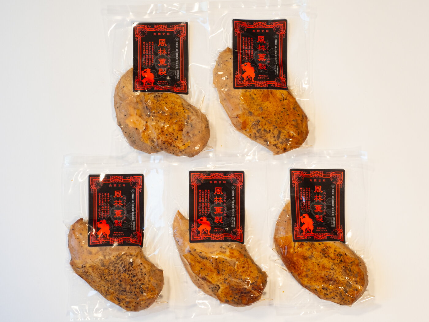 風林薫製　5個入り