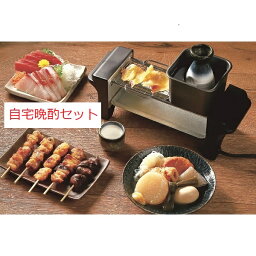 自宅晩酌セットのれんグリル（代引き不可商品）