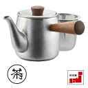 「茶き」急須・ざらめ（小）380ml（代引き不可商品）