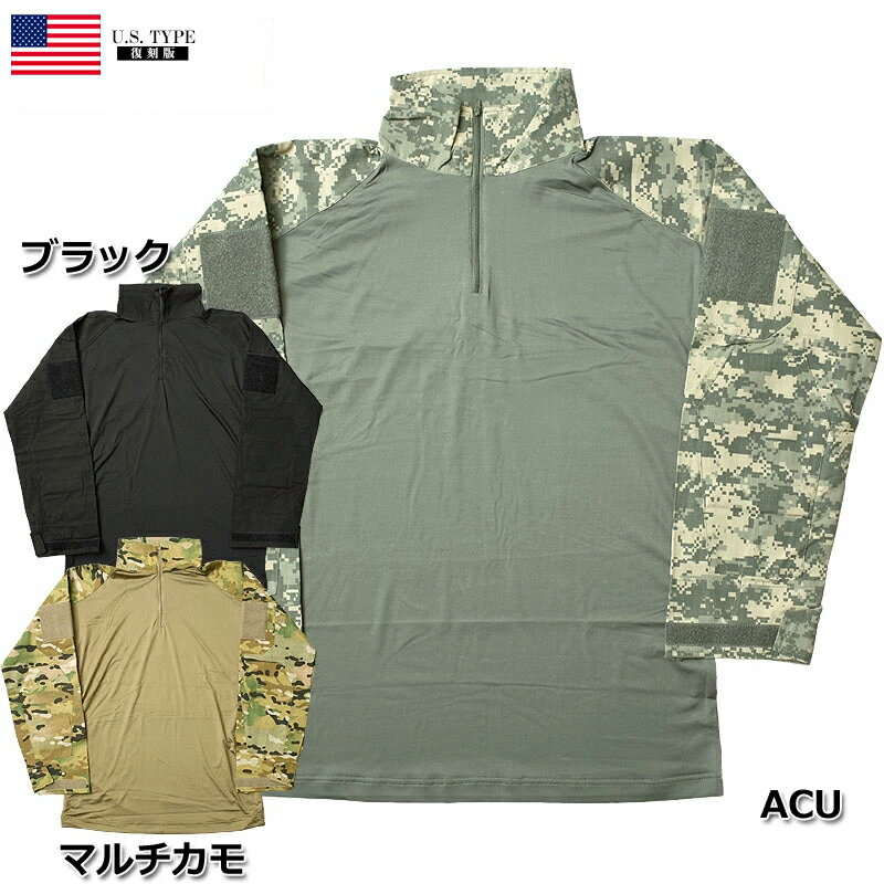 米軍タイプ コンバットシャツ 長袖 