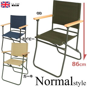 イギリス軍タイプ フォールディングチェアー 折りたたみ椅子 大型商品 EE525YN 英陸軍式 ROVER CHAIR アウトドアチェアー キャンピングチェアー ローバーチェアー ハイスタイルチェア ミリタリーデザイン コットン クラシック レプリカ 復刻