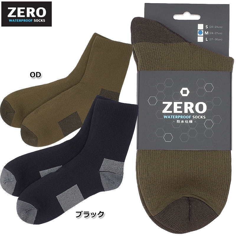 楽天ミリタリー百貨シービーズ1点ならメール便可 ZERO ウォータープルーフソックス メンズ 全2色 M-L