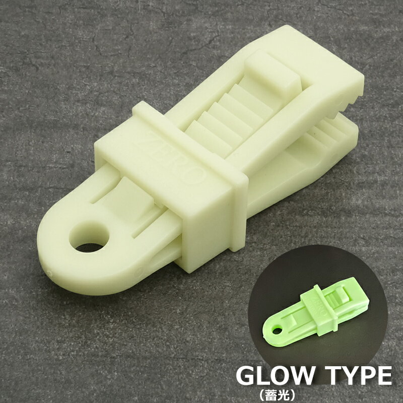 メール便可 ZERO ゼロ #AL-082 アリゲータークリップ GLOW (蓄光)ワニ口クリップ アウトドア キャンプ ..