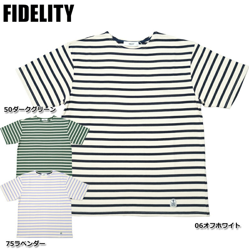 FIDELITY フィデリティ #TK-23575004 ボーダー 半袖 Tシャツバスクシャツ メンズ レディース 男性 女性 ユニセックス ティーシャツ トップス ショートスリーブ 縞模様 定番 カジュアル 春 夏