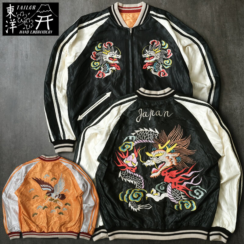 楽天ミリタリー百貨シービーズTAILORTOYO テーラー東洋 #TT15682 Early 1950s Style アセテート リバーシブル スカジャン『WHITE DRAGON×EAGLE』メンズ 男性 アウター ブルゾン スーベニア スーヴェニア ジャンパー ジャケット ミリタリー アメカジ 和柄 刺繍
