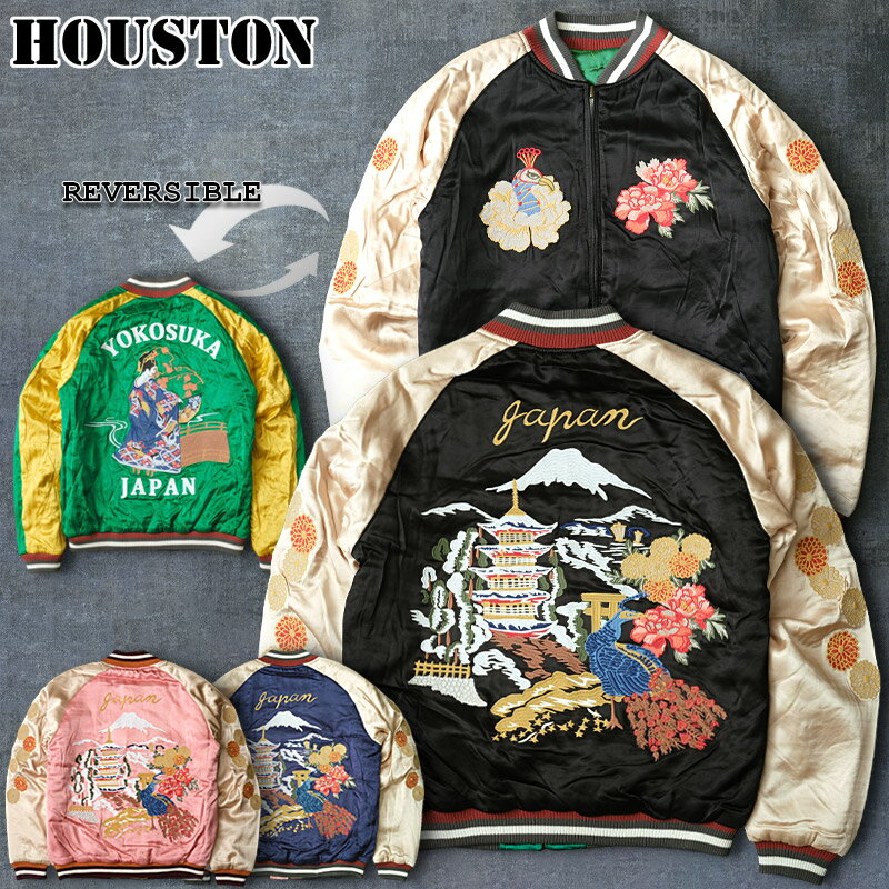 楽天市場】houston スカジャン(種類(コート・ジャケット 楽天市場】houston スカジャン(種類(コート・ジャケット