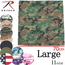 メール便可 ROTHCO ロスコ バンダナ ラージスカーフ ハンカチ ヘッドラップ 大判 迷彩 カモフラージュ camo 無地 国旗