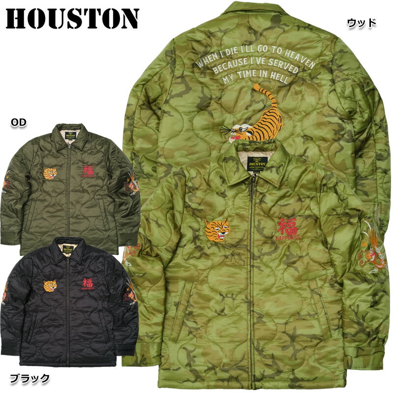 HOUSTON コート メンズ HOUSTON ヒューストン #51200 キルティング ベトナムジャケット『TIGER』メンズ 男性 アウター ブルゾン ミリタリー ベトジャン スカジャン 刺繍 ユニオン 秋 冬