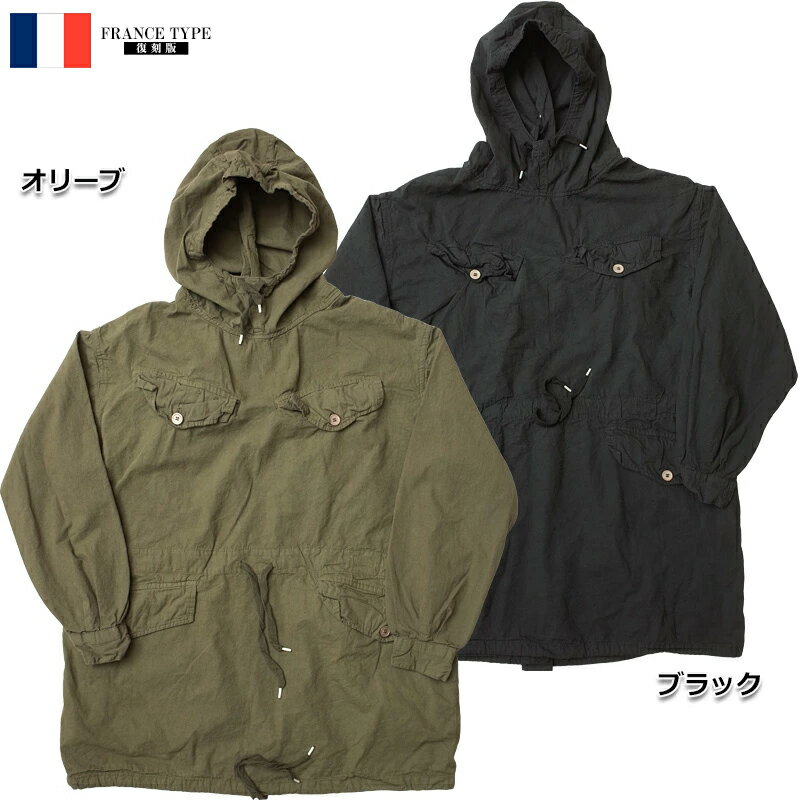 日本でも大人気!【フランスの軍服】陸軍山岳兵用アノラック(OD 日本でも大人気!【フランスの軍服】陸軍山岳兵用アノラック(OD