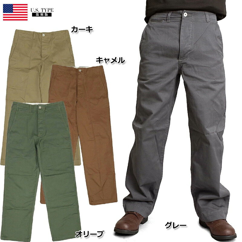 米軍タイプ WW2 US ARMY TROUSERS M-41チノパンツ 新品 #PP099YN メンズ M41チノパンツ 軍パン ミリタリーパンツ ワイドパンツ 第二次世界大戦モデル トラウザーパンツ トラウザーズパンツ アメリカ軍 GI レプリカ 復刻