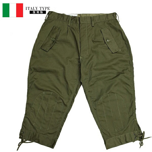 イタリア軍タイプ ニッカパンツ PS03