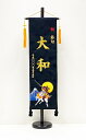 名前旗 (大) 若武者 金糸刺繍 (福久良刺繍・ふっくらししゅう)五月人形 端午の節句 初節句 お祝い 兜 かぶと 鎧 鯉のぼり 日本文化 日本土産 海外へのお...