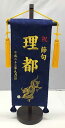 刺繍入り名前旗(玉竜)小名前旗 こどもの日 五月人形 兜飾り 鎧飾り 初節句 お祝い 龍 誕生祝い プレゼント ギフト タペストリー 端午の節句 名前刺 ...