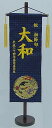 名前旗 刺繍金襴 龍名前旗 こどもの日 五月人形 兜飾り 鎧飾り 初節句 お祝い 龍 誕生祝い プレゼント ギフト タペストリー 端午の節句 名前刺ಣ...