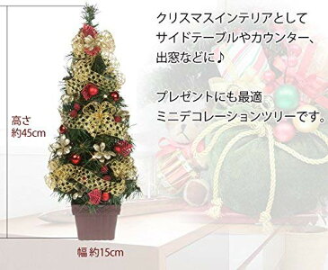 クリスマスツリー ミニツリー 45cm 卓上 ゴールドメッシュDT563