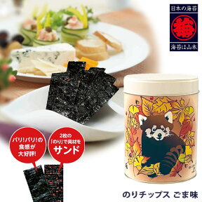 山本海苔店 動物デザイン のりチップス ごま (レッサーパンダ)【 行楽 弁当 おつまみ 行楽 弁当 味付け海苔 味付けのり 老舗 高級 お供え 贈答 プレゼント 日本 東京 お土産 甘いものが苦手 小袋 小分け　プチ ギフト 1000 円 以下 】