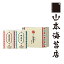 銘々小缶2缶 (焼海苔・味附海苔) YP1AR【 お年賀 御年賀 お歳暮 御歳暮 山本 山本海苔店 焼海苔 焼き海苔 味のり 味付け海苔 味付海苔 味付のり のし 法人 会社 のり ギフト 詰め合わせ 老舗 高級 お供え 香典返し 満中陰志 お礼 お返し 退職 贈答 お土産 手土産 】 1,080円
