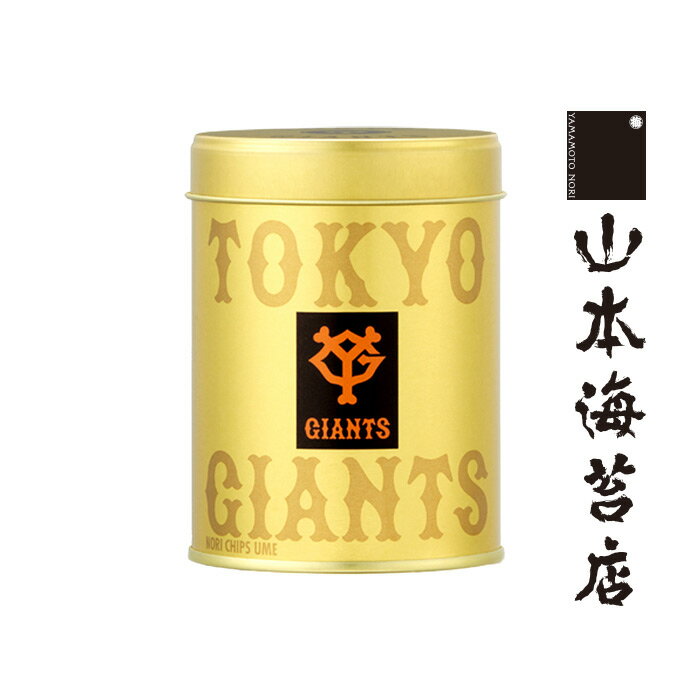 山本海苔店 読売ジャイアンツ デザイン海苔ちっぷす(うめ・ツナマヨ)【GIANTS 読売巨人軍 野球 ファン 限定 グッズ コラボ プレゼント ギフト 帰省 帰省土産 東京土産 お土産 手土産 優勝 記念品 景品 おつまみ 山本 山本海苔店】