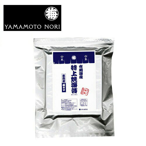 山本海苔店 特上 焼き海苔 板のり 50枚分 有明海産【 業務用 お取り寄せ グルメ 土産 行楽 全形 全型 全判 老舗 のり 焼海苔 高級 高品質 帰省 帰省土産 太巻き寿司 太巻き 寿司 おにぎり 有明海産 引っ越し 挨拶 】