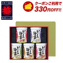 山本海苔店 おつまみ海苔 5缶 詰め合わせ【海苔の日 お取り寄せ グルメ のし お 御 法人 会社 のり ギフト海苔の日 味付けのり 味付け海苔 老舗 高級 贈答 プレゼント 東京 手土産 お土産】