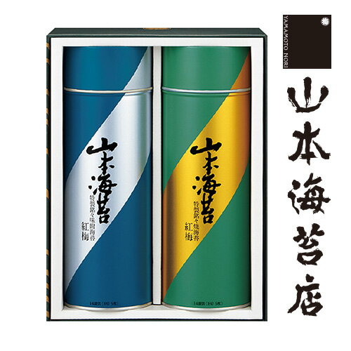 紅梅 中缶詰合せ (焼海苔・味附海苔)【 お歳暮 御歳暮 山本 山本海苔 有明海産 高級 焼き海苔 焼きのり 味付け海苔 味のり 味付のり おにぎり グルメ お供え お返し ギフト 贈答品 お取り寄せ 東京土産 帰省 帰省土産 】