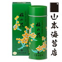 山本海苔店 梅の花 1号缶（緑缶）焼海苔 有明海産【お取り寄せ グルメ 帰省土産 香典返し 満中陰志 粗供養 老舗 返礼品 お返し お礼 お供え物 お供え 法事 仏事 法要 志 詰合わせ 詰め合わせ 初盆 お悔やみ 山本陽子 海苔パン】