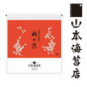 山本海苔店 梅の花 焼海苔5枚お取り寄せ グルメ 土産 のり ギフト 詰め合わせ 老舗 高級 お供え 贈答 東京 お土産 手土産 詰合せ ギフト 帰省 帰省土産 お見舞い