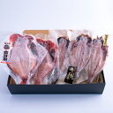 【夏ギフト】真あじと金目鯛の干物詰合せ(2種6枚)