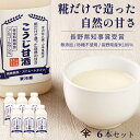 こうじ甘酒 520g 6本セット甘酒 米麹 無添加 山本屋糀店 あまざけ ギフト プレゼント 麹甘酒 砂糖不使用 ノンアルコール ストレート 送料込 人気 おす...