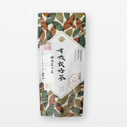 お茶＜山本山＞有機栽培茶 100gYEN-R◆家庭用 お茶 茶葉 日本茶 煎茶 国産 緑茶 飲みやすい 老舗 東京 日本橋 ご自宅用 業務用(熨斗なし 包装なし)