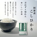 お米 新米 令和5年 岡山県阿新産こしひかり 送料無料 15kg 5kg×3袋 安い コシヒカリ 15キロ 一等米 北海道沖縄離島は追加送料 2