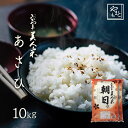 お米 令和3年 新米 岡山県産 朝日10kg 5kg×2袋 安い お米 送料無料 あさひ アサヒ asahi 10キロ 一等米 北海道沖縄離島は追加送料