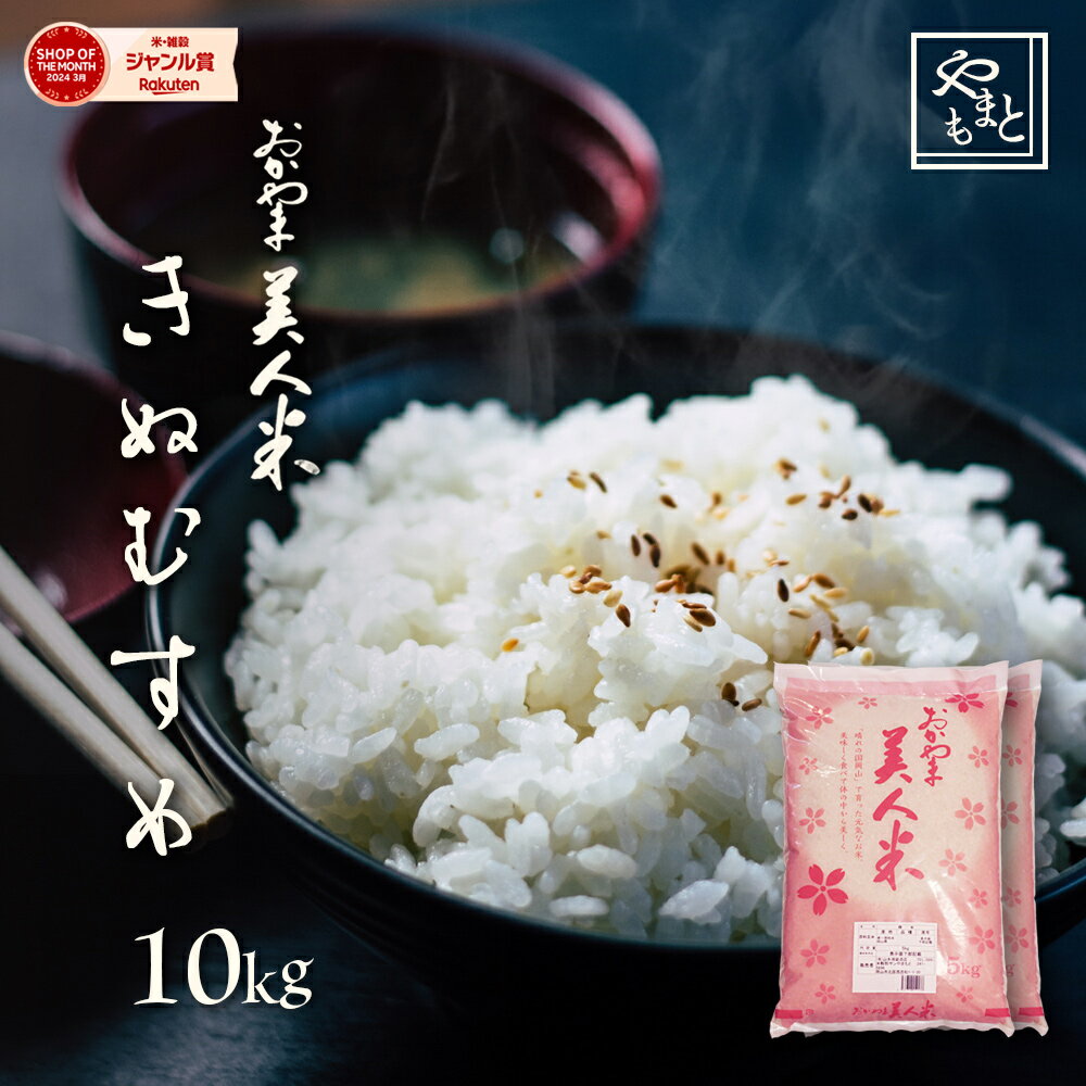 お米 新米 令和5年 岡山県産きぬむすめ 送料無料 特A米 10kg 5kg 2袋 キヌムスメ 一等米 北海道沖縄離島は追加送料