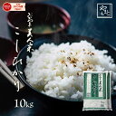お米 令和6年 岡山県産こしひかり 10kg(5キロ×2袋) 送料無料 安い コシヒカリ 北海道沖縄離島は追加送料
