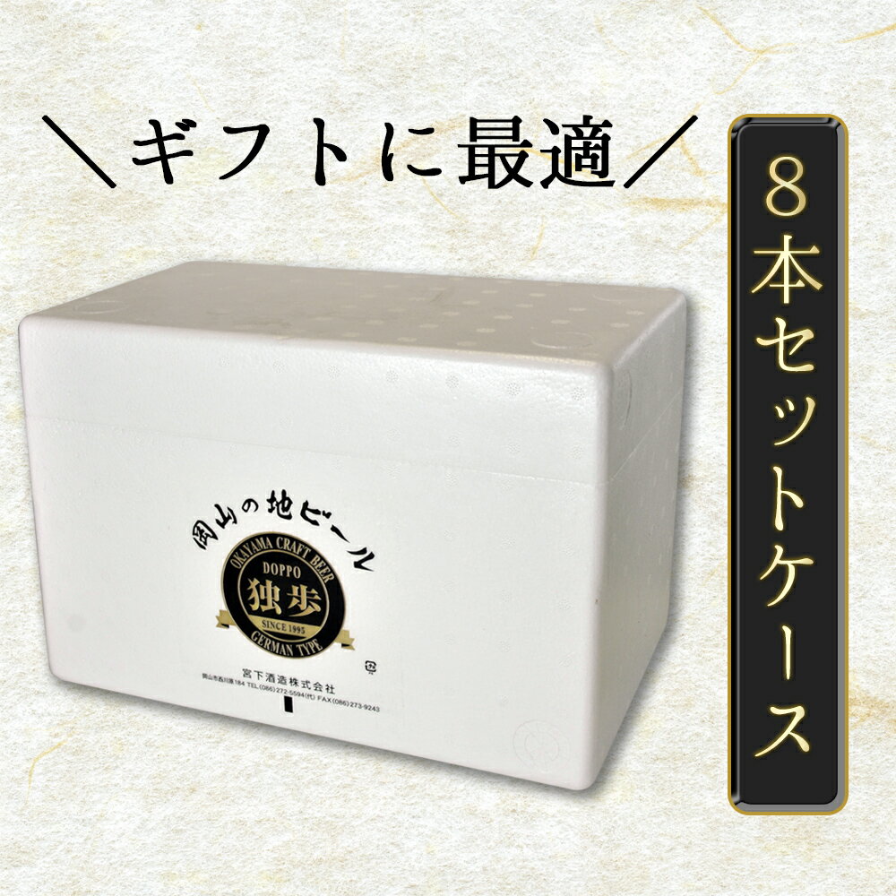 ギフト/贈答ビールギフトセット飲み比べ詰め合わせ独歩ビールフレーバービール3種セット地ビール発泡酒ピーチ・マスカット・ゆずフルーツビール