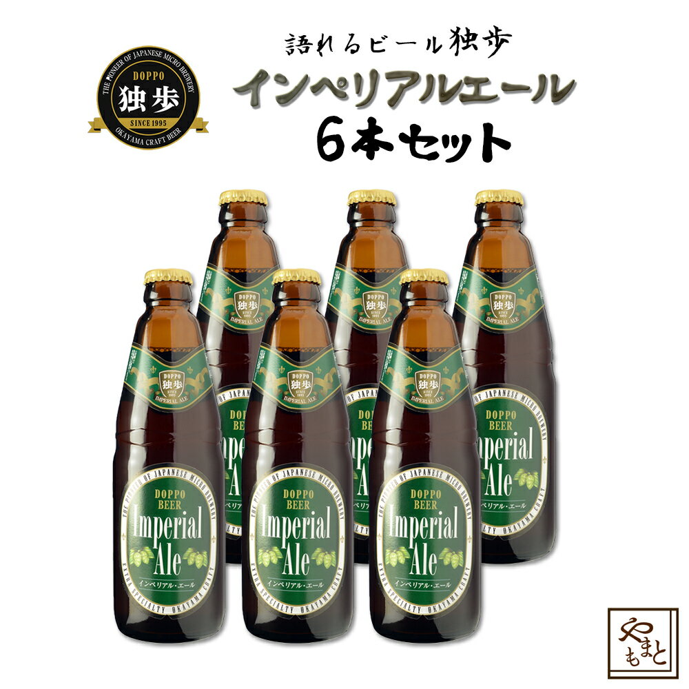 ギフト/贈答 ビールセット 飲み比べ 詰め合わせ 独歩ビール