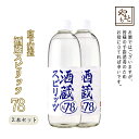 手指消毒代用品 宮下酒造 酒蔵スピリッツ78 500ml×2本セット 高濃度エタノール アルコール消毒 送料無料 北海道・沖縄・離島は配送不可