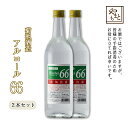 手指消毒代用品 菊池酒造 アルコール66 720ml×2本セット 高濃度エタノール アルコール消毒 送料無料 北海道・沖縄・離島は配送不可