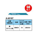 (マラソン期間中P+4倍) マキタ レシプロソーブレード A-60187 200mm 鉄・ステンレス用(50入) makita バイメタル マトリックス2