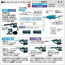 【正規店】 集じんアタッチメントセット品 A-66444 ハツリ用 makita